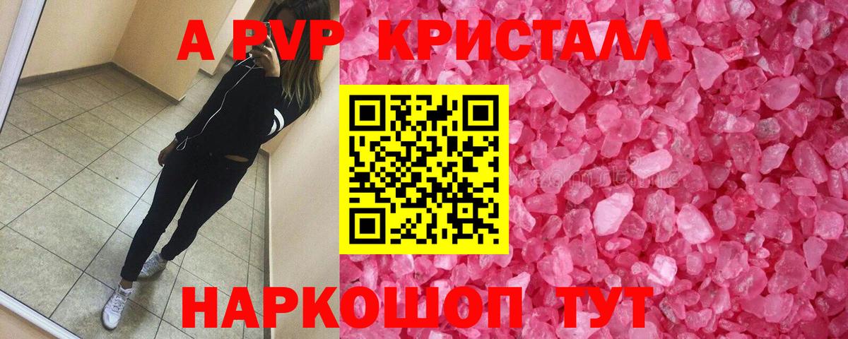 А ПВП  Вход с VPN  Alfa_PVP СК КРИС  Alpha-PVP VHQ  Симферополь  купить   A PVP СК 