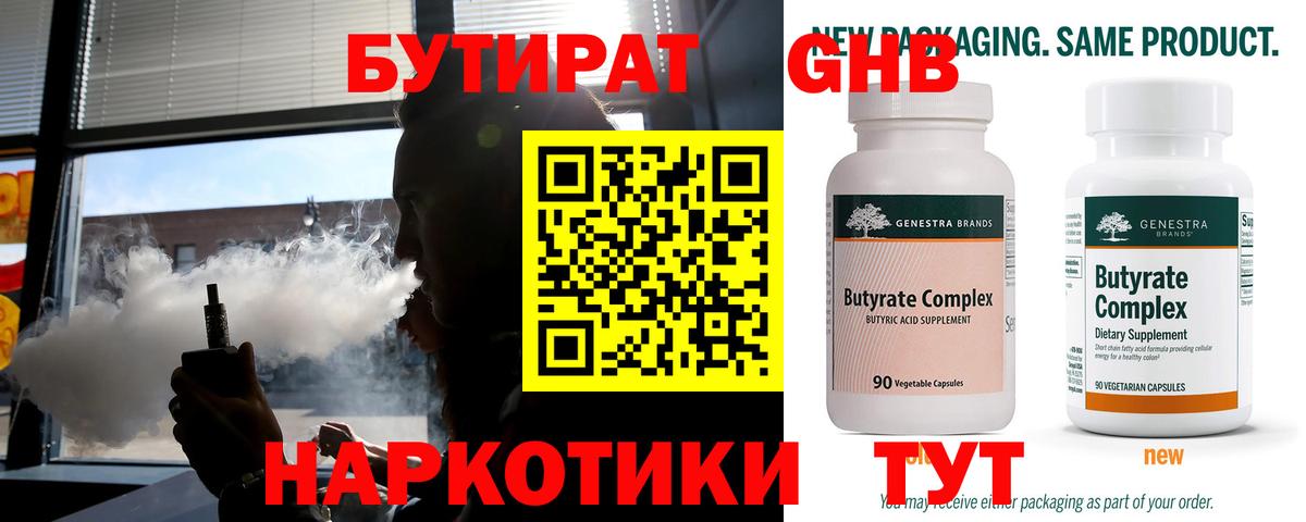 Симферополь  БУТИРАТ BDO  Бутират  Вход с VPN 