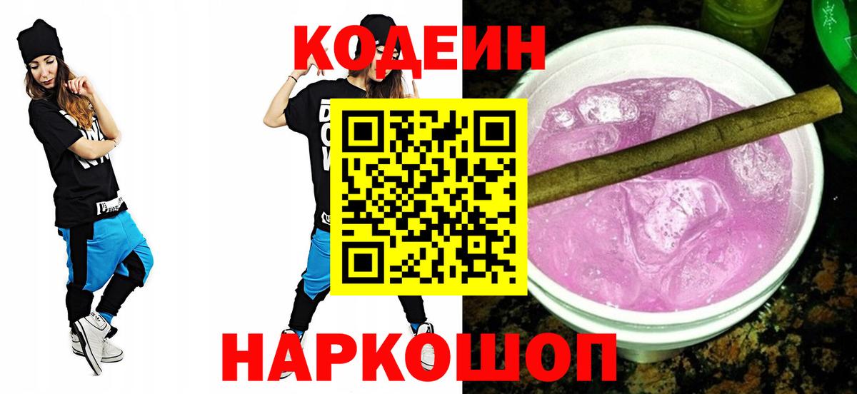 Codein Purple Drank Симферополь