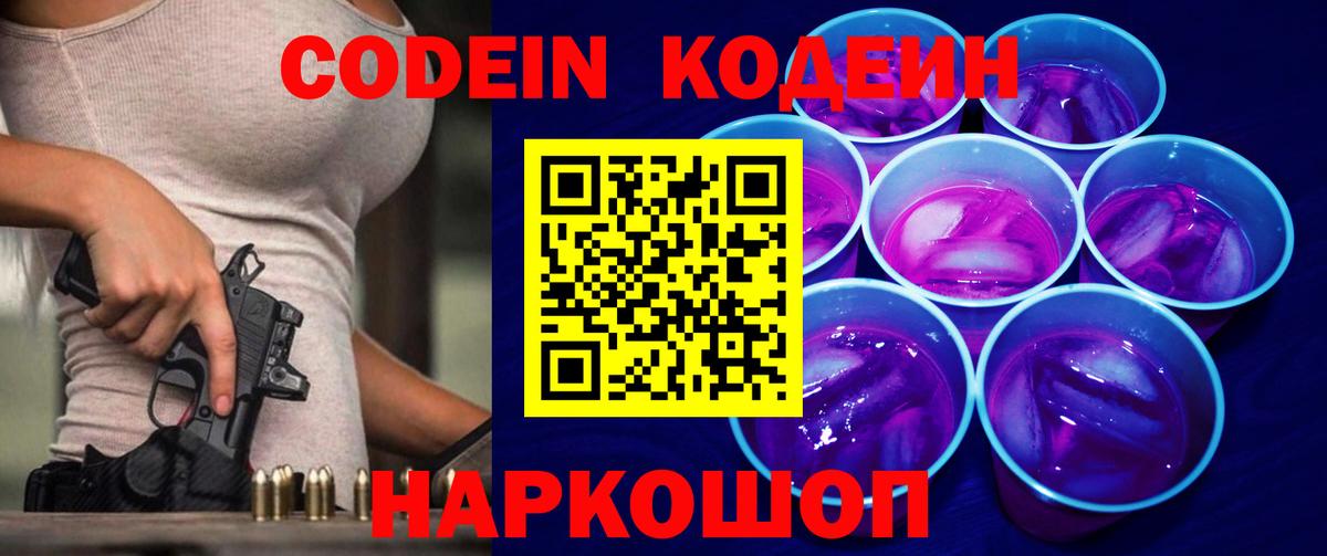 Codein напиток Lean (лин)  Вход с VPN  Симферополь  Codein напиток Lean (лин) 