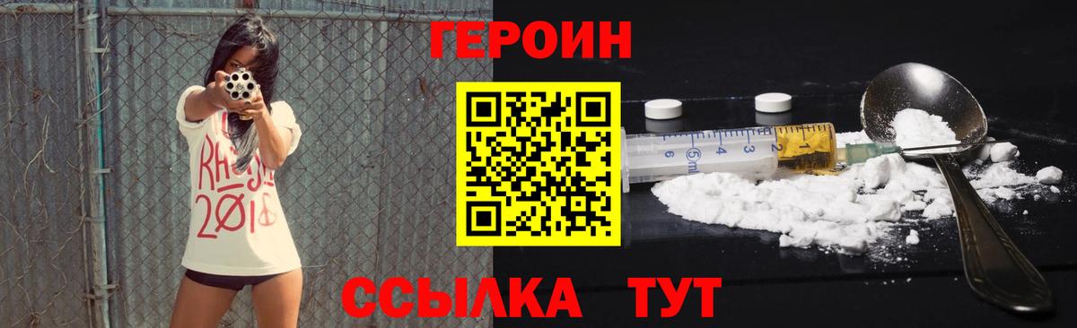 Героин белый Симферополь