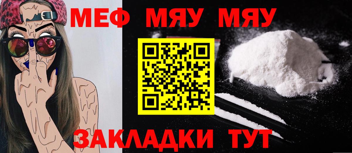 МЯУ-МЯУ кристаллы  Вход с VPN  Меф 4 MMC  Меф  Симферополь  МЯУ-МЯУ 