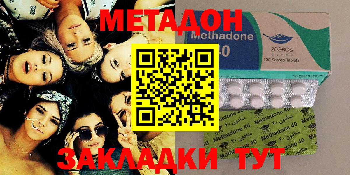 Симферополь  МЕТАДОН кристалл  Вход с VPN  Метадон methadone 