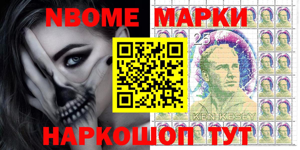 Марки 25I-NBOMe 1,8мг  Марки 25I-NBOMe 1,8мг  Вход с VPN  Марки N-bome  что такое наркотик  Симферополь 